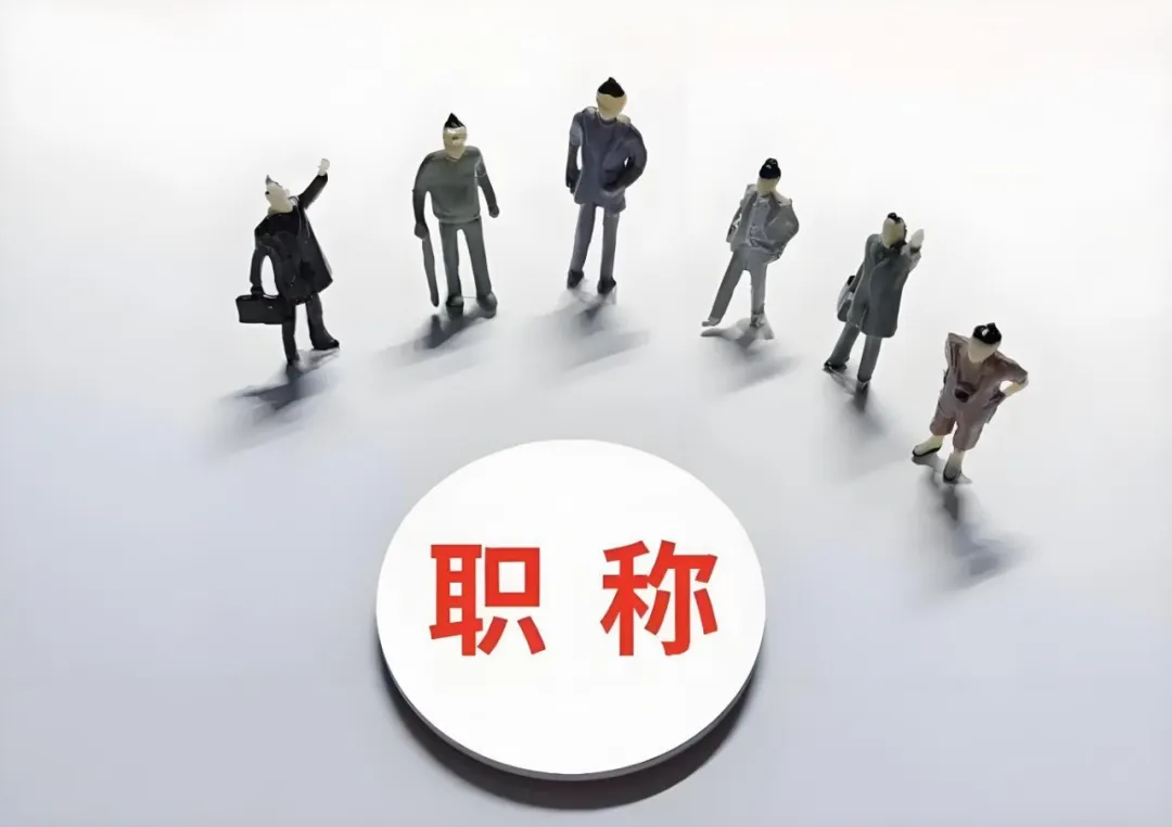 扬州企业花钱让员工评职称，这波操作图啥？