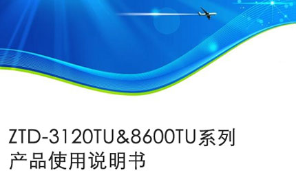 扬州Operation manual of ztd-3120tu & 8600tu series products